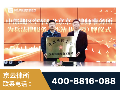 宜城-北京京云律师事务所与《北京晚报》达成战略合作